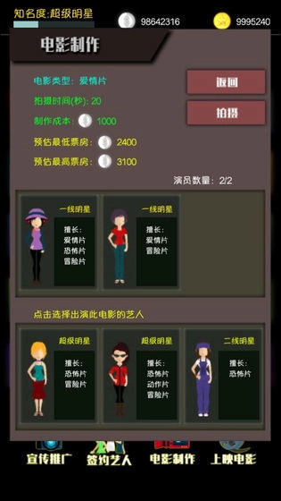 电影大亨手机最新版图2