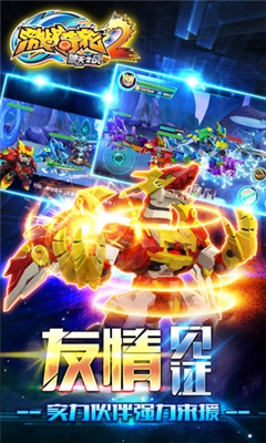 激战奇轮2通用版图2
