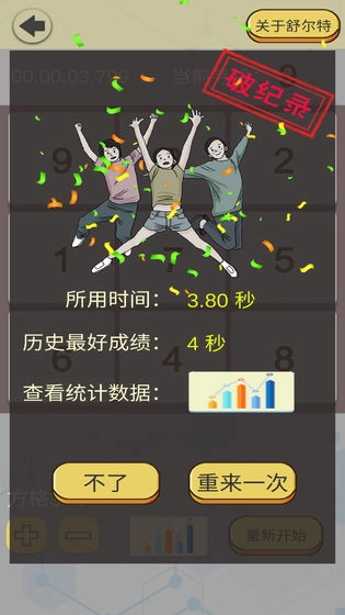舒尔特表格游戏无广告版图1