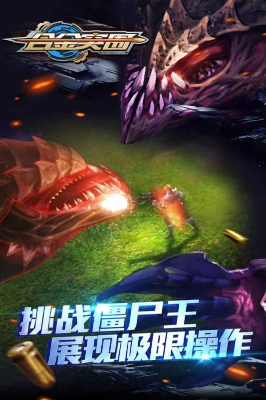 合金突围免费版图1