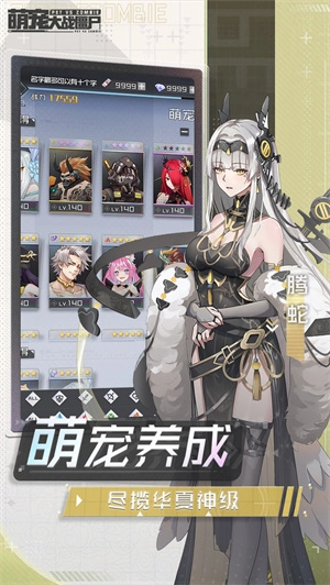 萌宠大战僵尸游戏纯净最新版图1