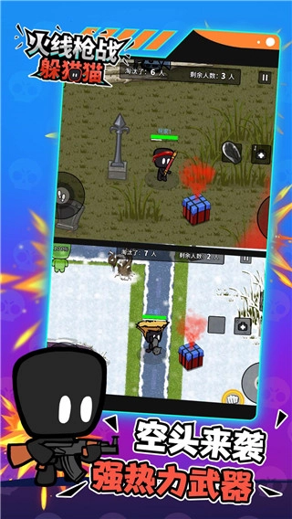 火线枪战躲猫猫手游无广告版图5
