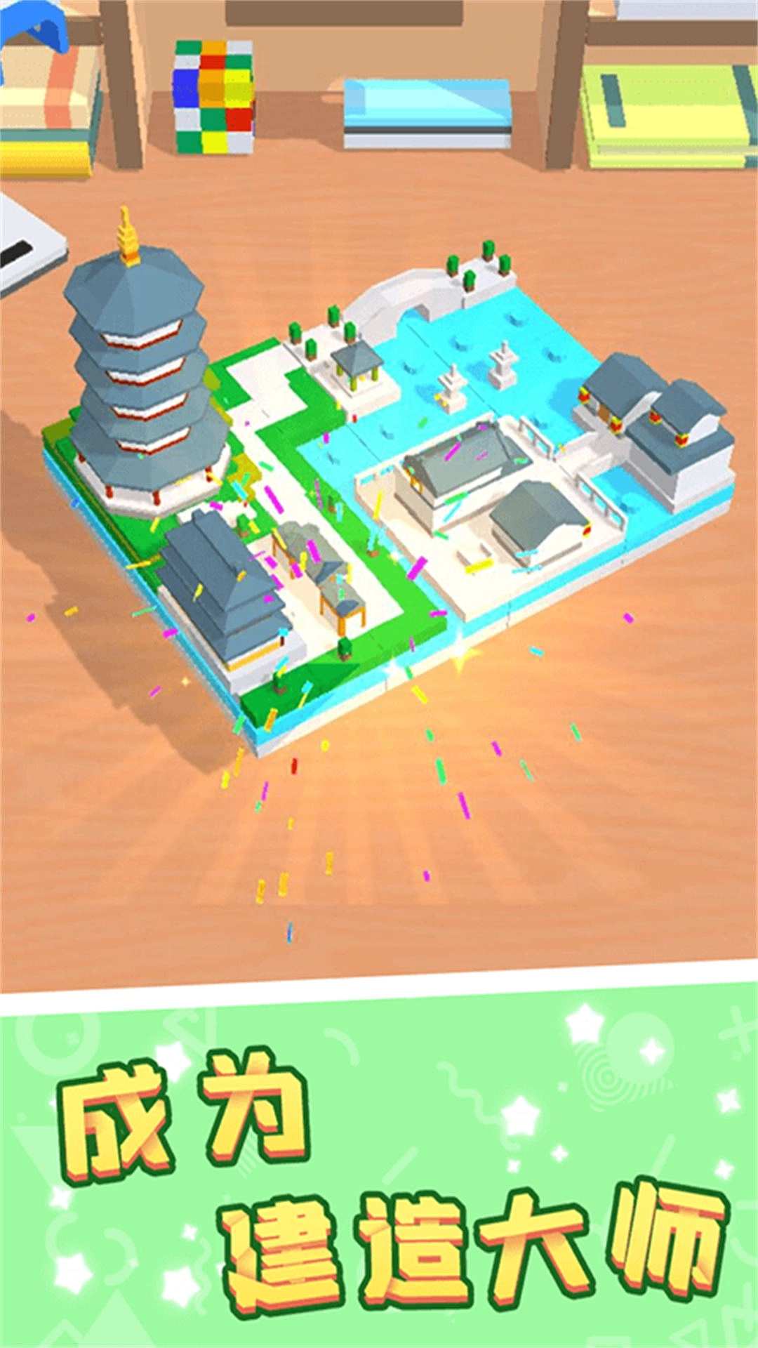 无尽积木创造力手机版图2