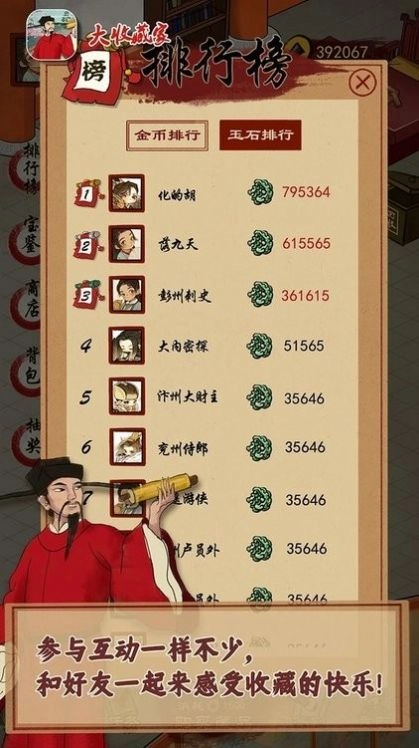 大收藏家游戏绿色版图3