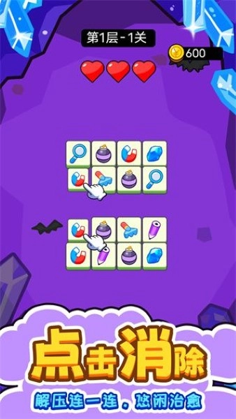 闯关连连看游戏最新版图1