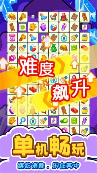 闯关连连看游戏最新版图2