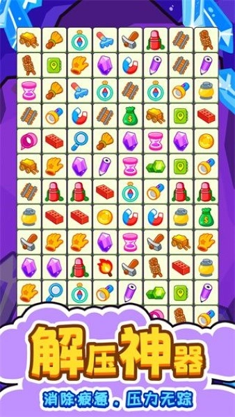 闯关连连看游戏最新版图3