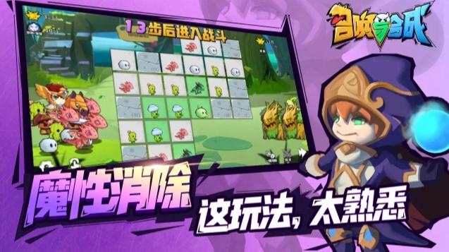 召唤与合成安卓官方版图3