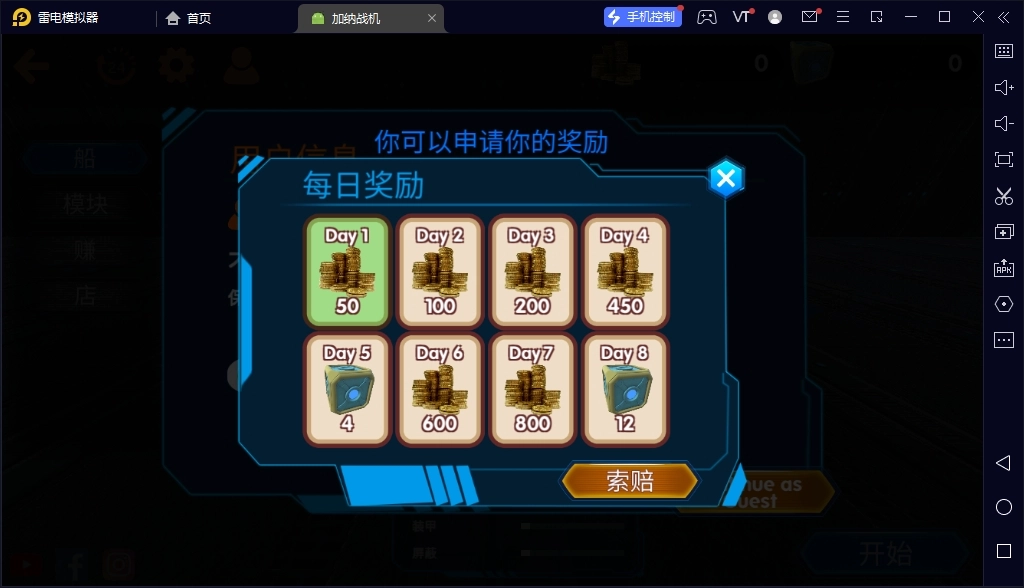 加纳战机免费原版图1