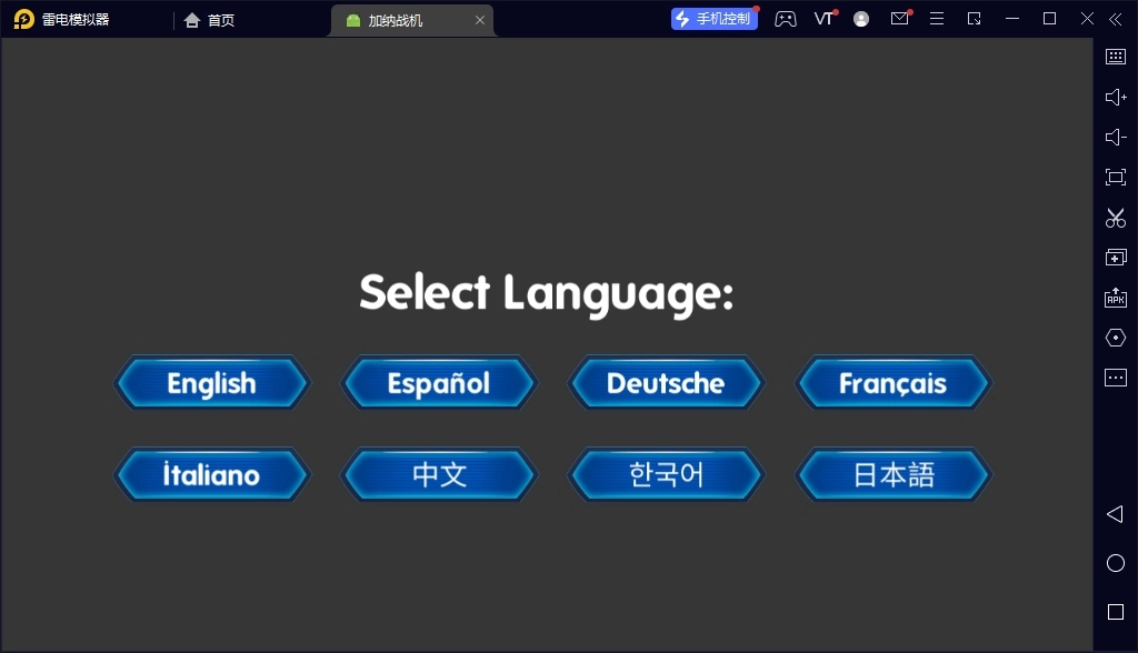 加纳战机免费原版图3