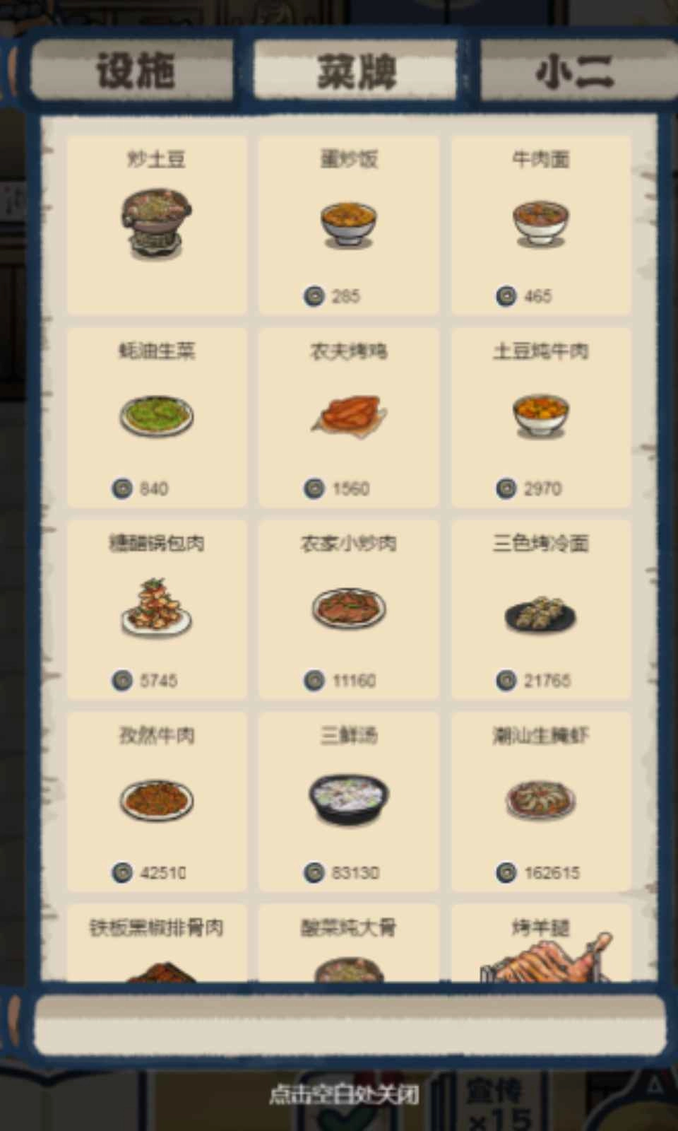萌汉全席正版图1