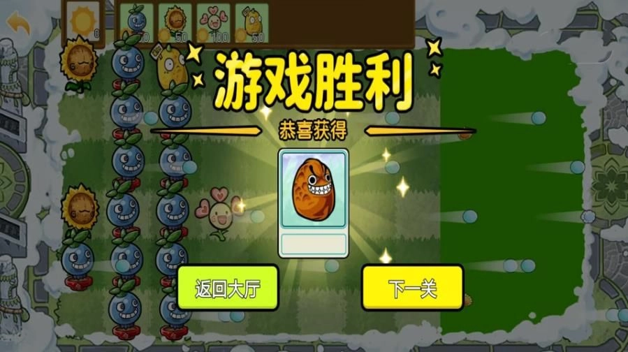 植物守护战争游戏官方最新版图3