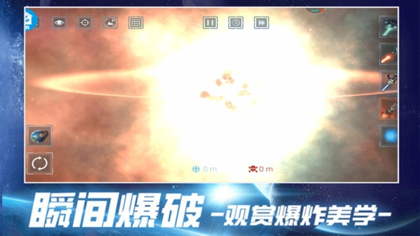宇宙破坏原版图2
