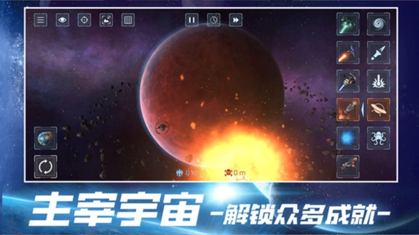 宇宙破坏原版图1