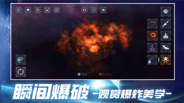 宇宙破坏原版图4