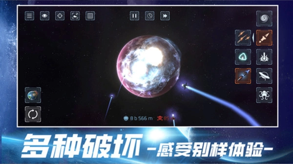 宇宙破坏原版图3