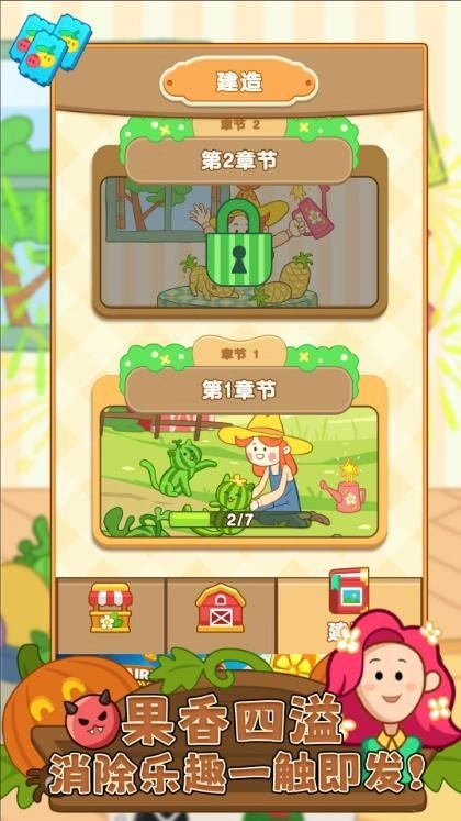 吃货大消除原版图3