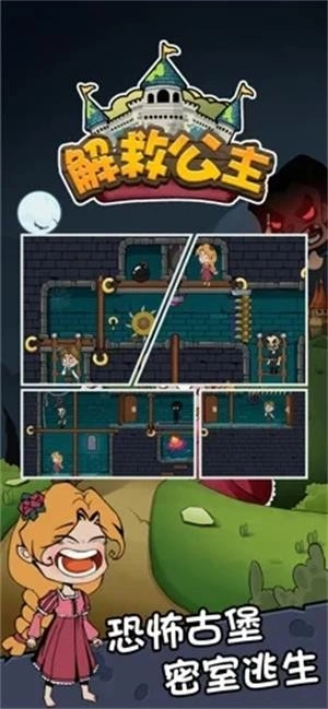 解救公主手游免费版图1