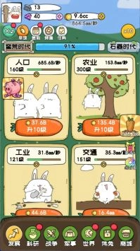 秒速萌兔通用版图3