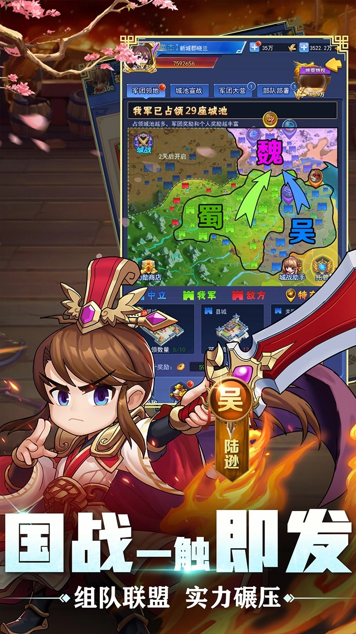 泡打三国安卓免费版图2