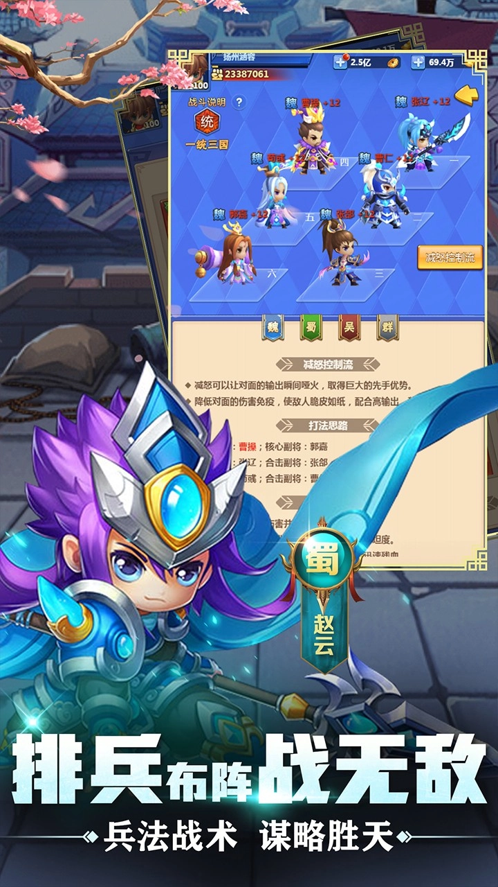 泡打三国安卓免费版图4