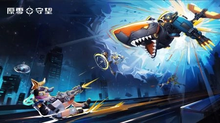 原零守望手机免费版图1