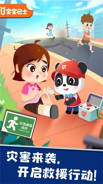 宝宝救灾英雄游戏官方版图2