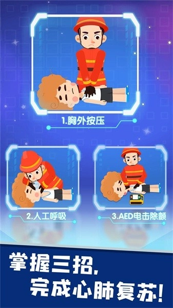 宝宝救灾英雄游戏官方版图5