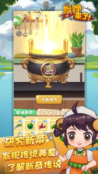 厨神来了原版图3