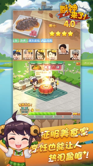 厨神来了原版图1