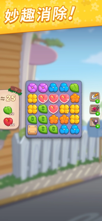 花儿爱消除游戏官方最新版图2