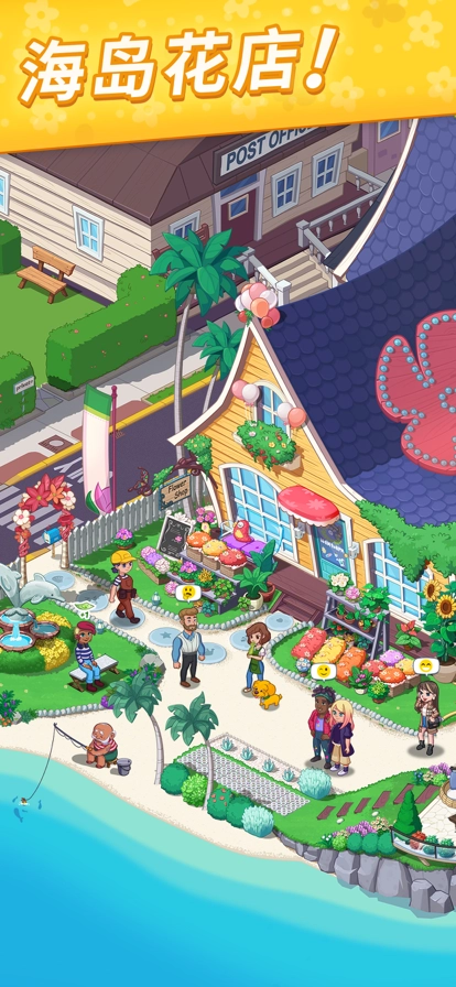 花儿爱消除游戏官方最新版图3