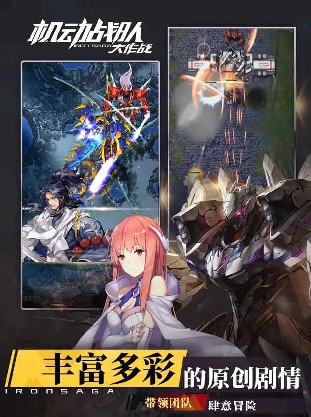 机动战队大作战官方正版