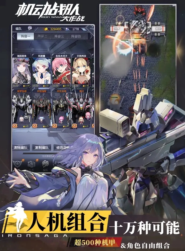 机动战队大作战官方正版