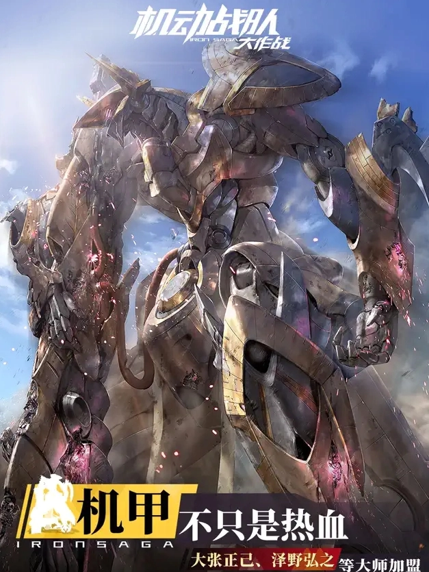 机动战队大作战官方正版