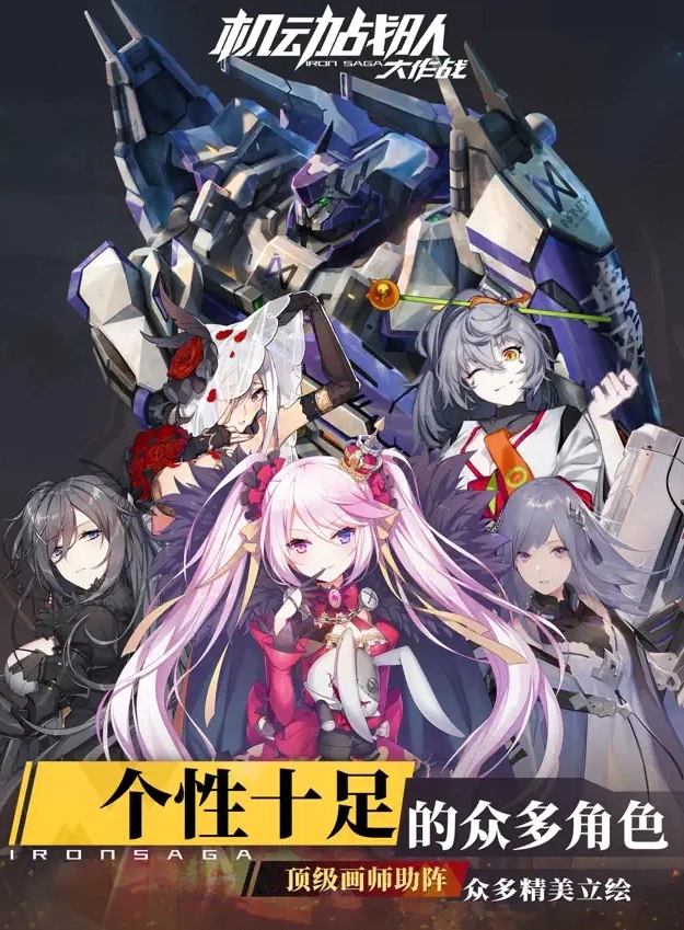 机动战队大作战官方正版