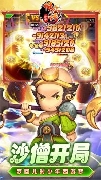 少年悟空传直装游戏版图4