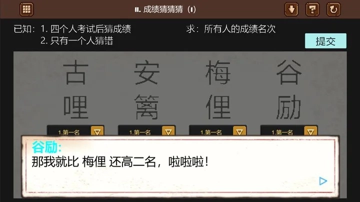 脑残推理游戏官方最新版图1