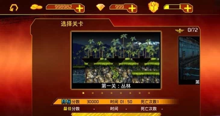 超级魂斗罗游戏绿色版图1