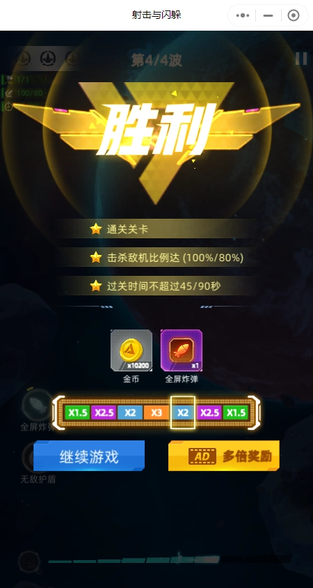 射击与闪躲无广告版图1