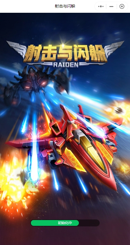 射击与闪躲无广告版图4