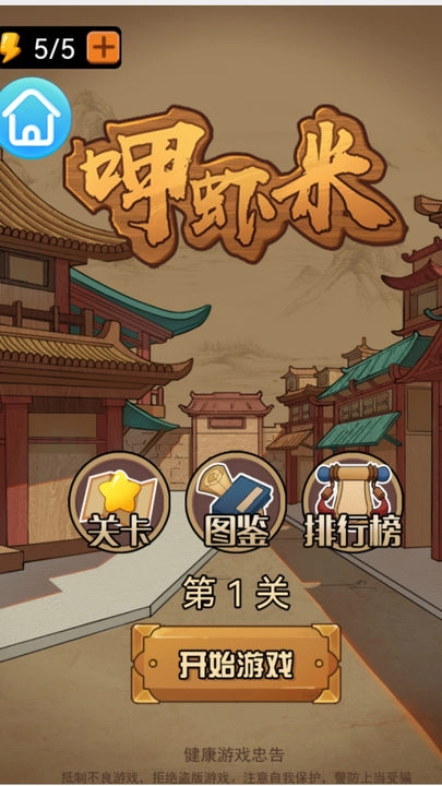 呷虾米直装版图1