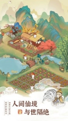 桃源幸福生活手游版图1