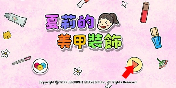 夏莉的美甲装饰手机正版图3