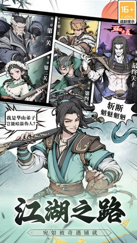 雪刀群侠传手机版图3