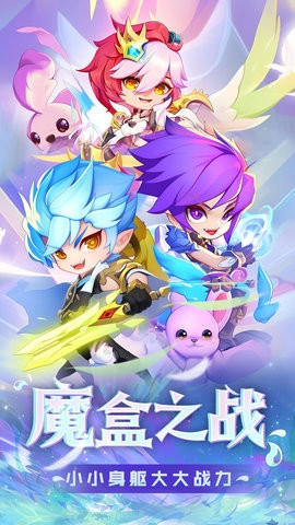 魔盒之战手游免费版图1
