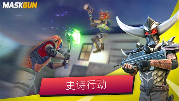 MaskGun手游免费版图1