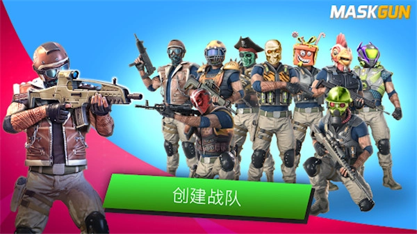 MaskGun手游免费版图4