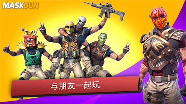 MaskGun手游免费版图2