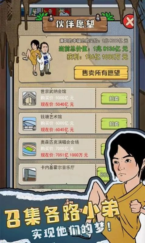 我要养乞丐最新版图1